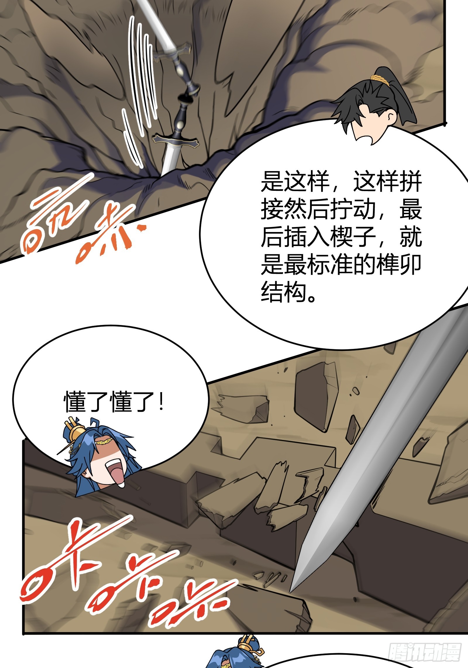 🍱谁让他修仙的！ 第四话  智慧的考验 第44页