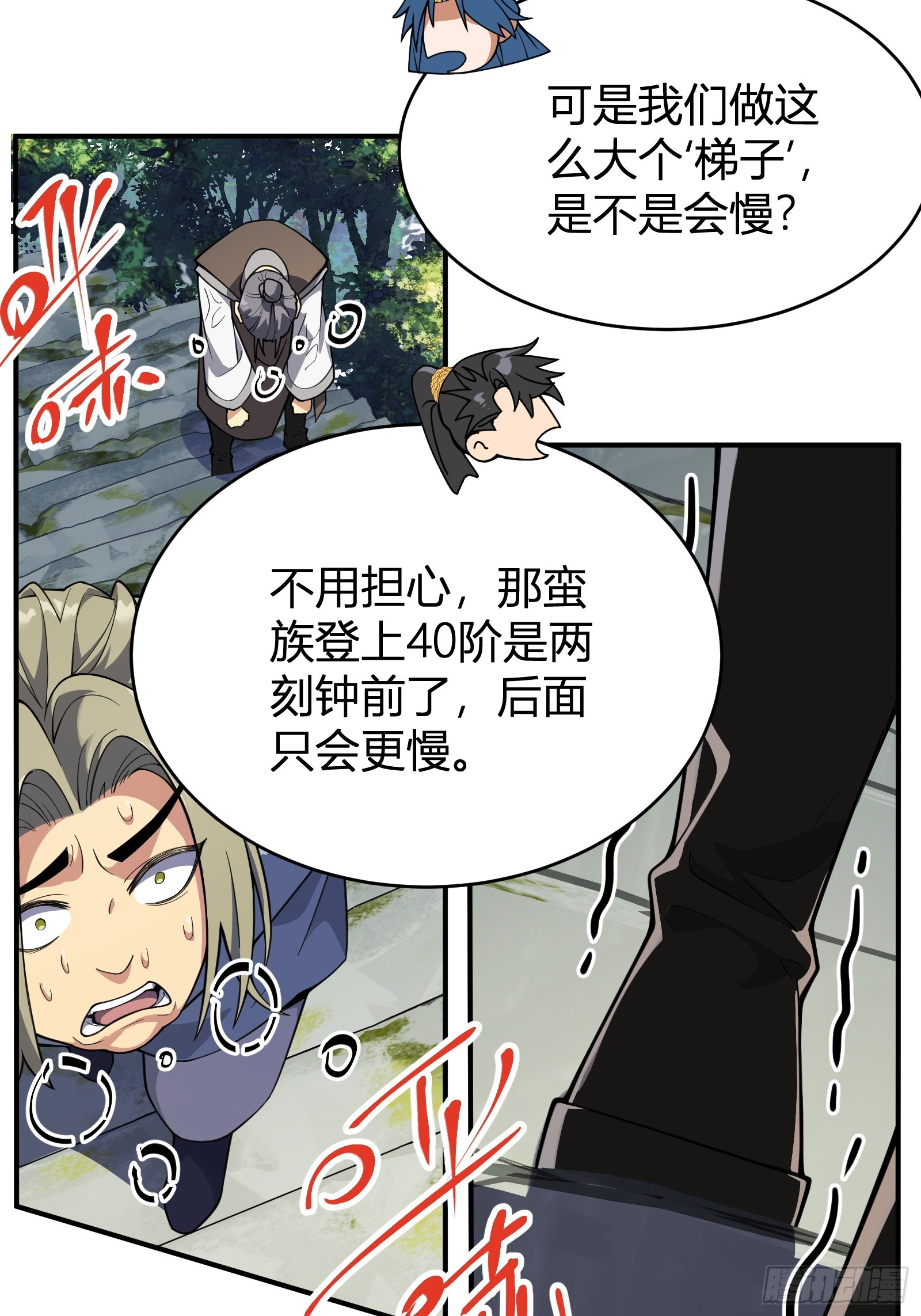 🍱谁让他修仙的！ 第四话  智慧的考验 第45页