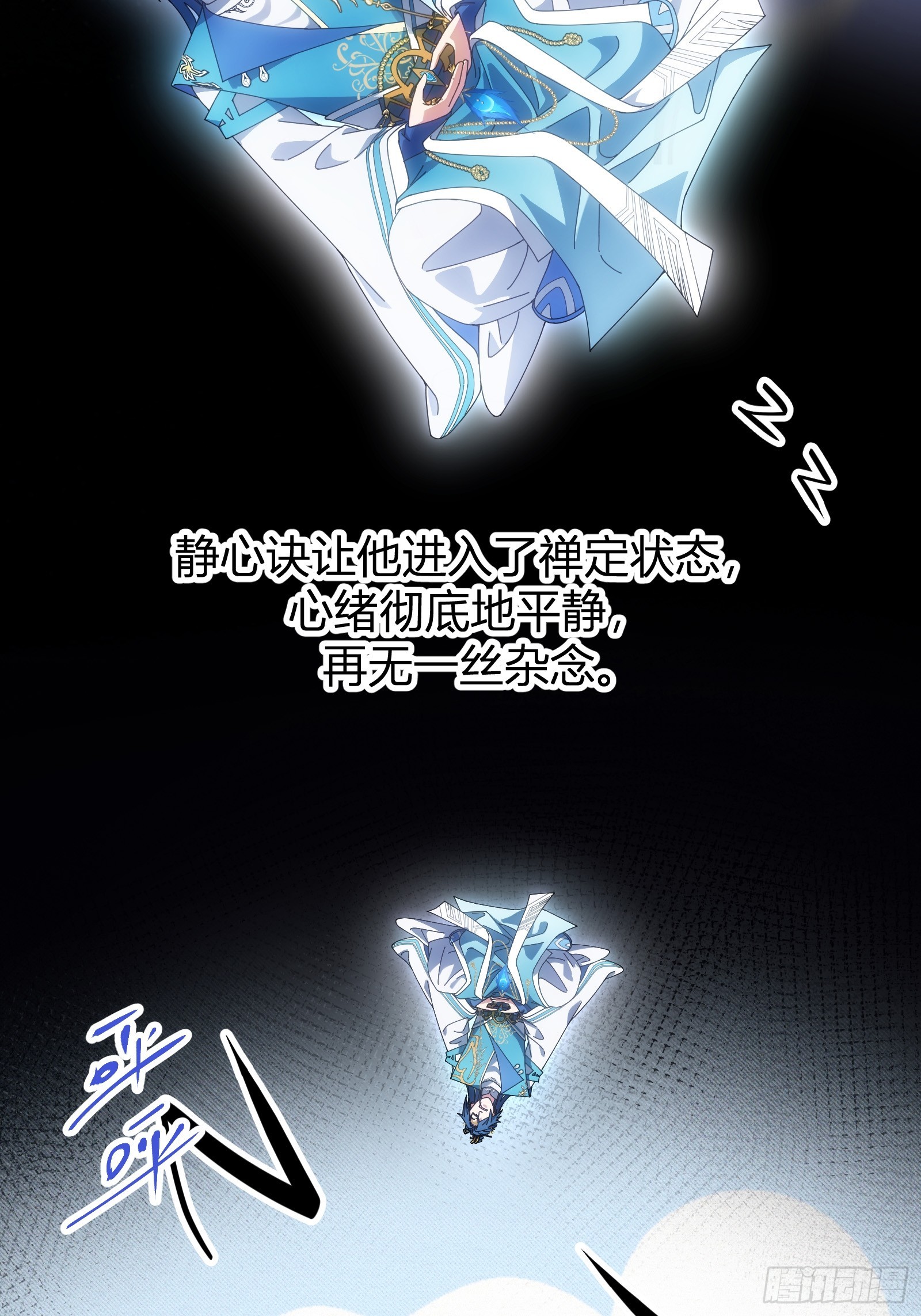 🍱谁让他修仙的！ 第四话  智慧的考验 第7页