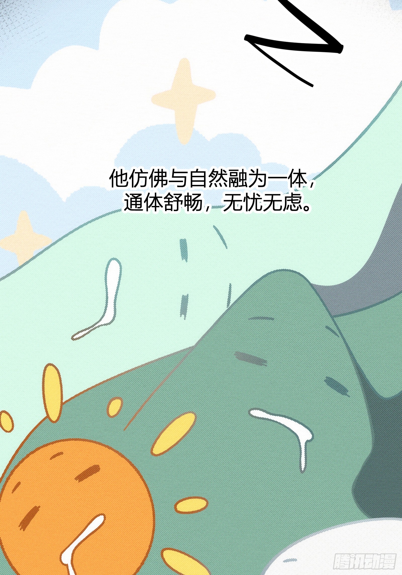 🍱谁让他修仙的！ 第四话  智慧的考验 第8页