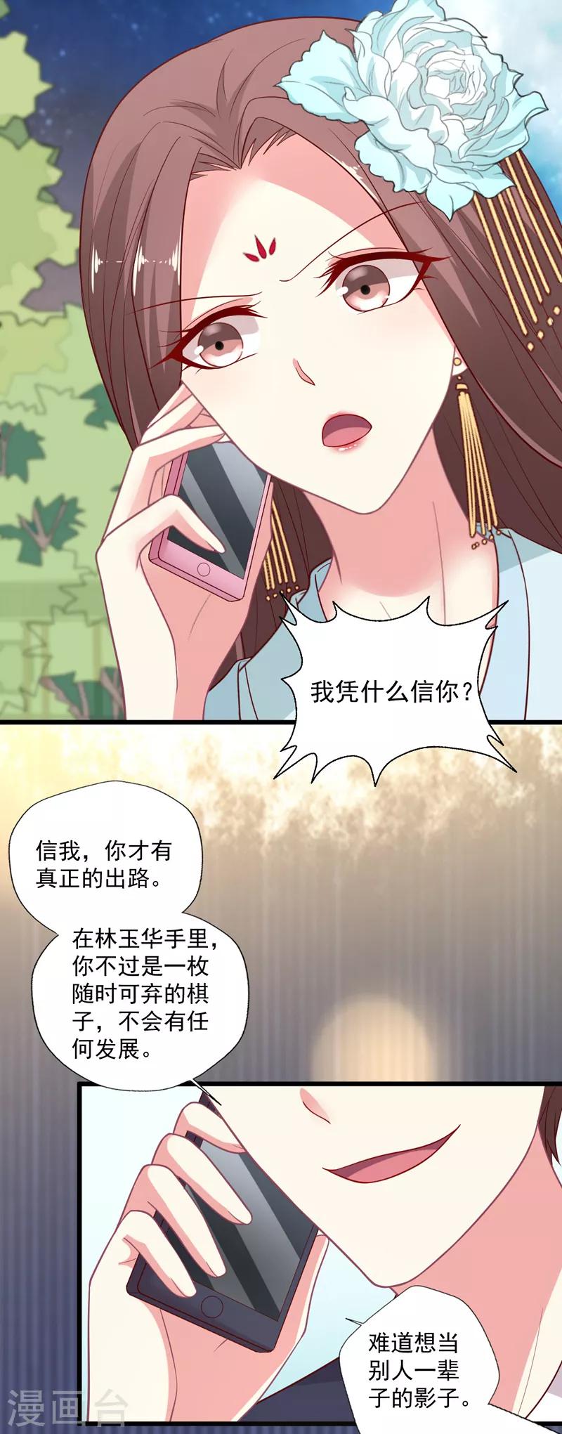 第100话 气坏晴诗的腰-第101话
