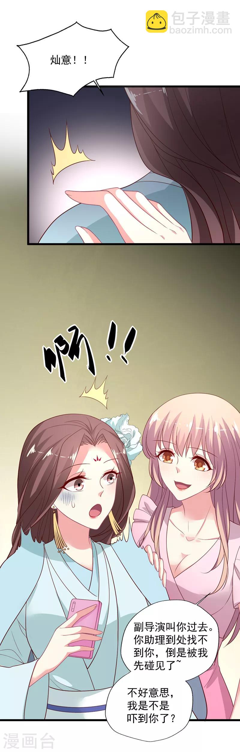 第100话 气坏晴诗的腰-第101话