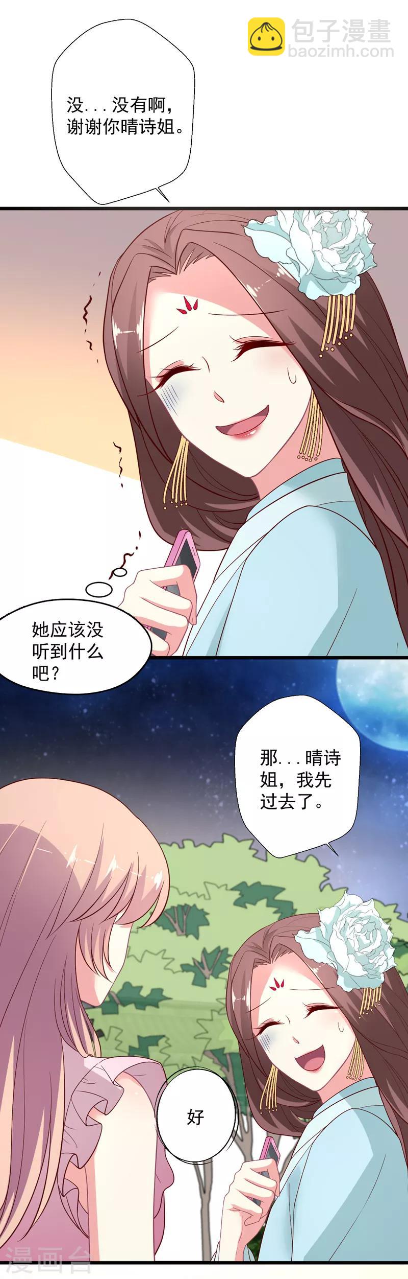 第100话 气坏晴诗的腰-第101话