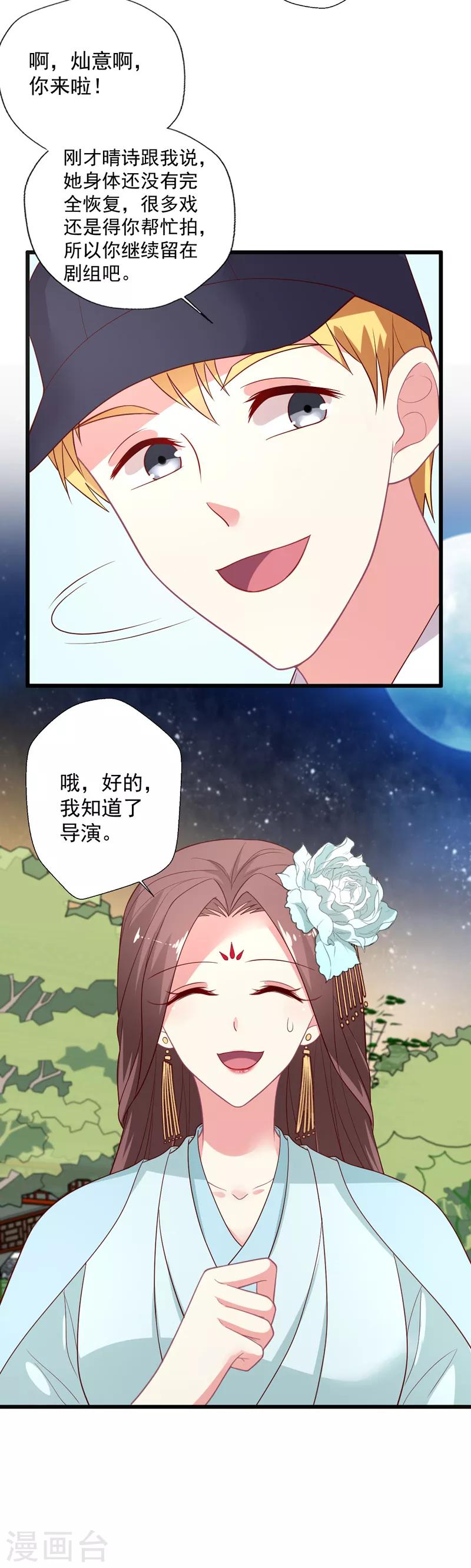 第100话 气坏晴诗的腰-第101话