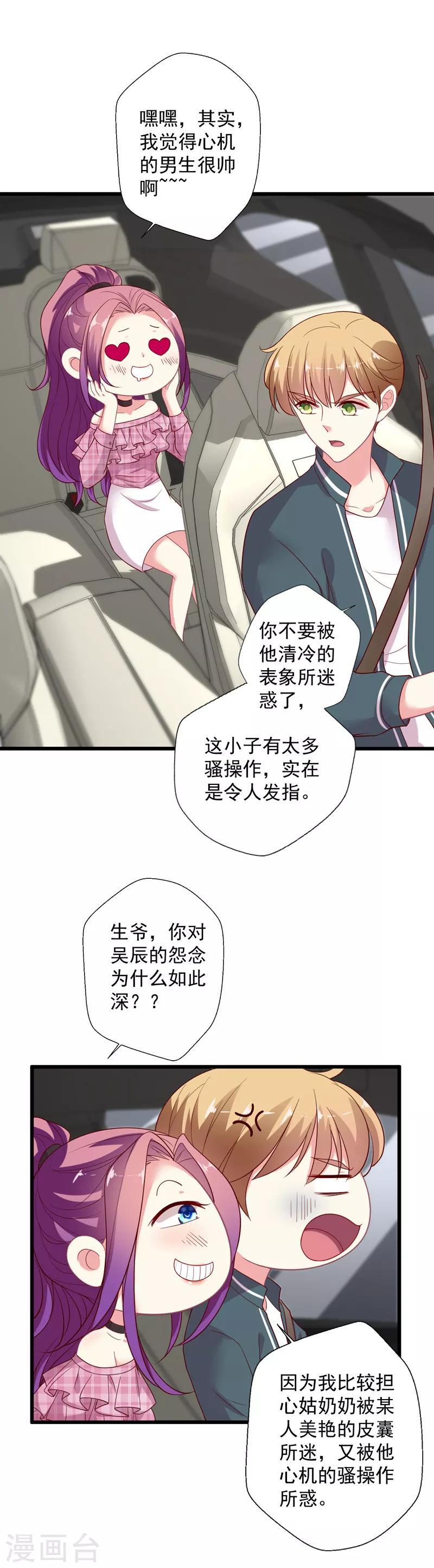 第100话 气坏晴诗的腰-第101话