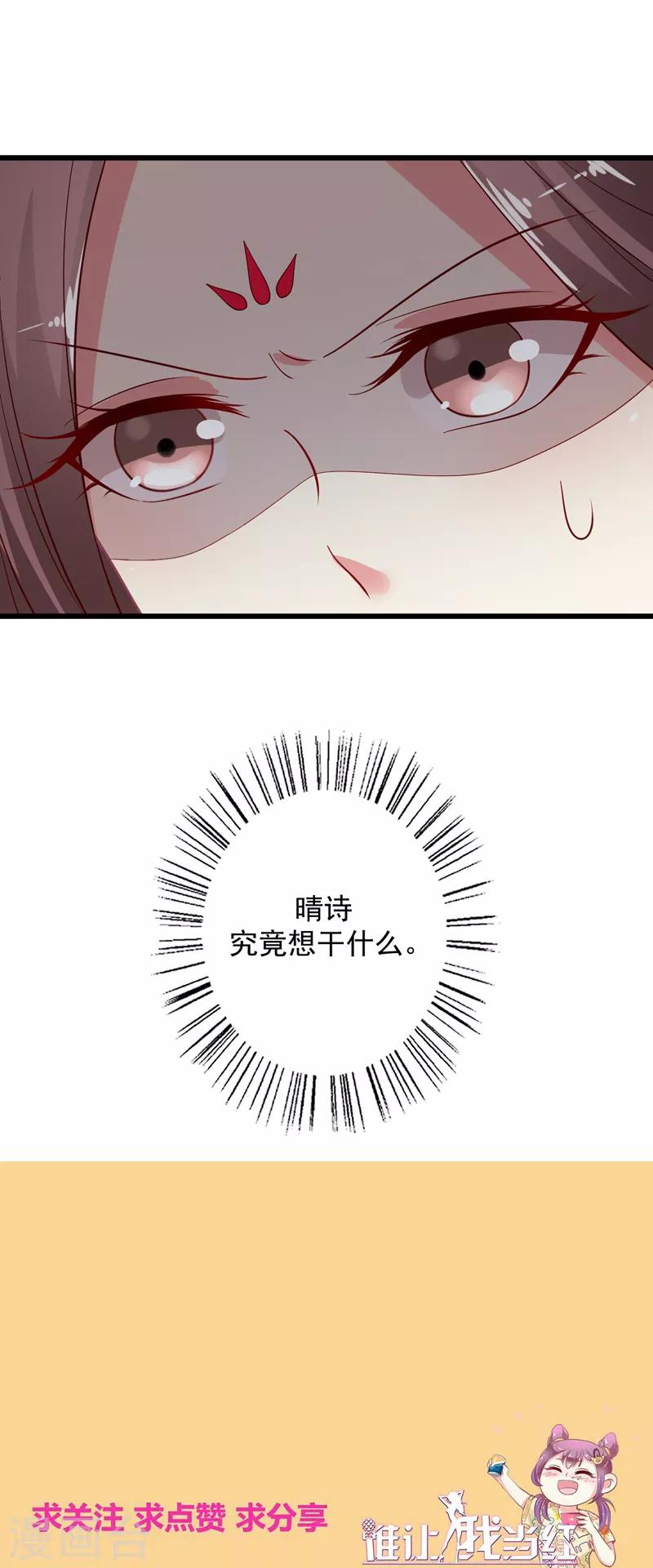 第100话 气坏晴诗的腰-第101话