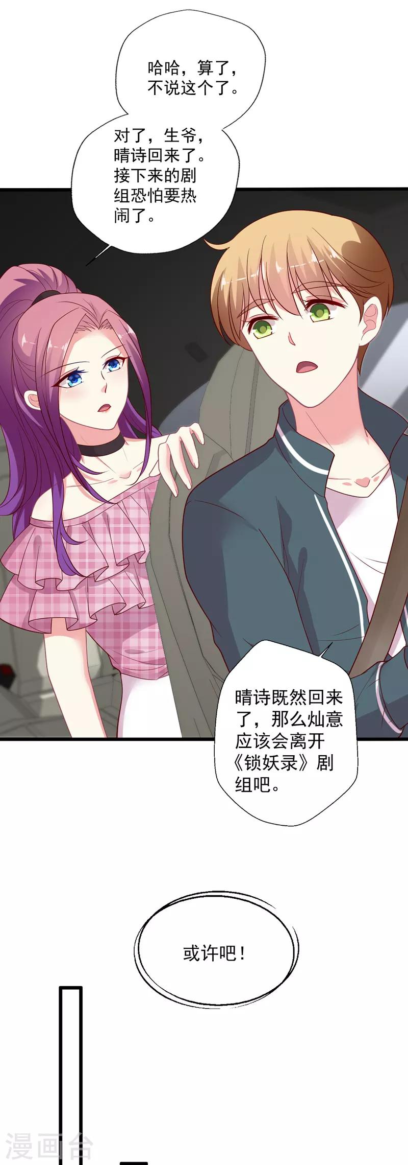 第100话 气坏晴诗的腰-第101话