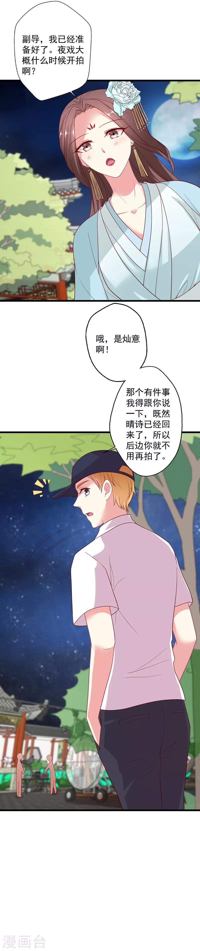 第100话 气坏晴诗的腰-第101话