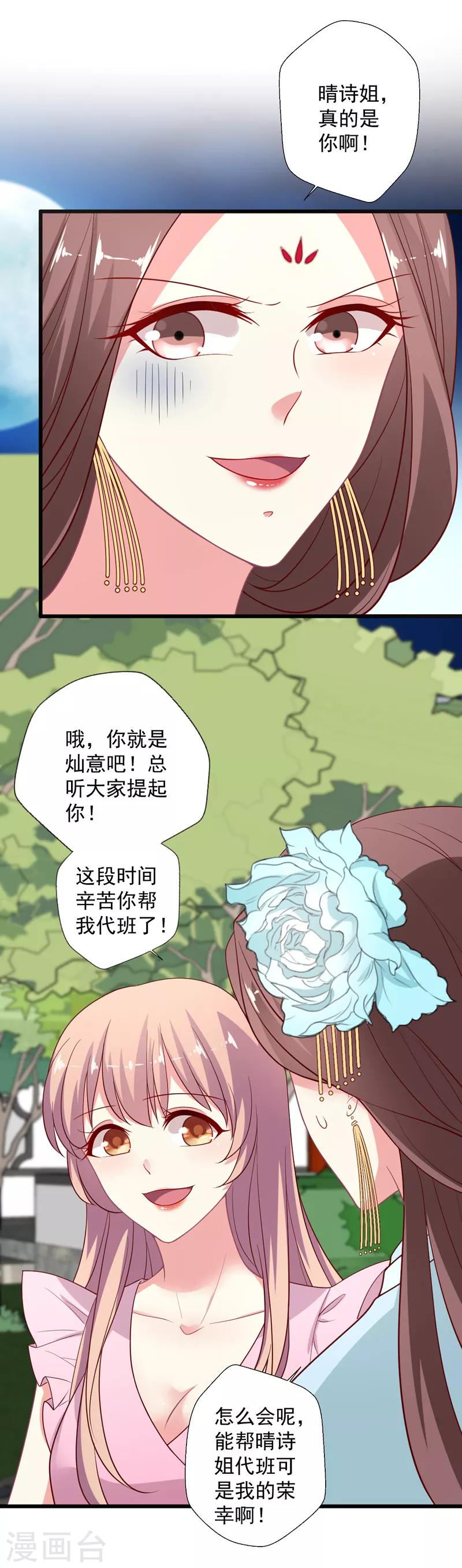 第100话 气坏晴诗的腰-第101话