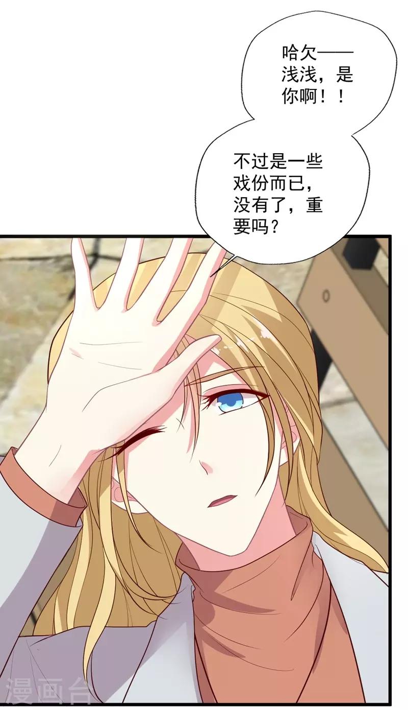 第104话 叶浅曾经的绯闻-第105话