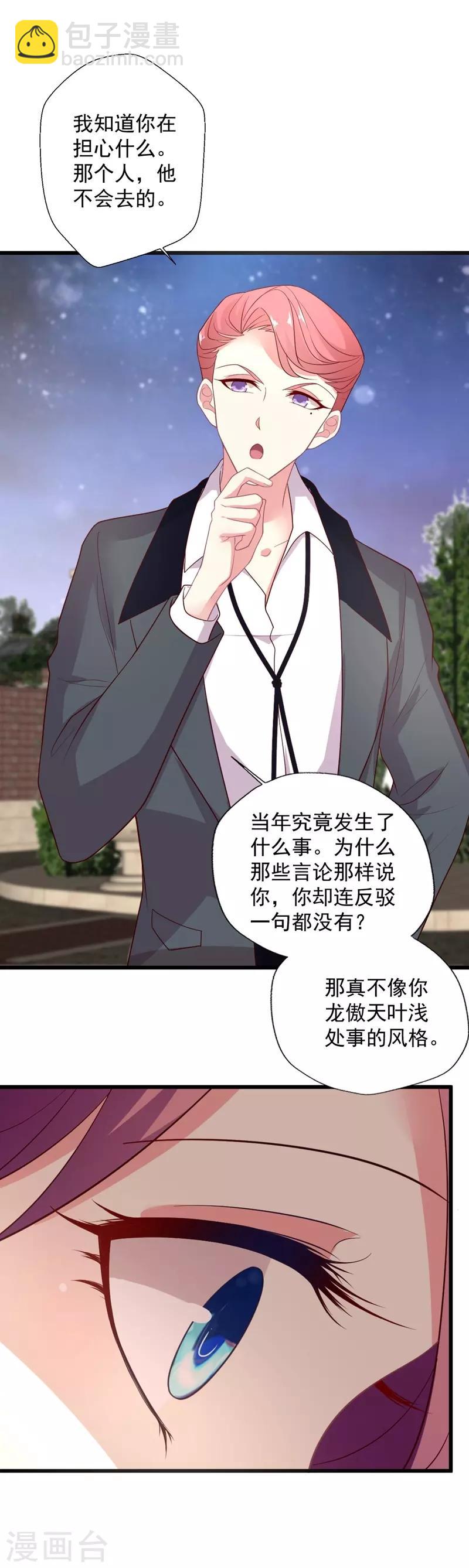 第104话 叶浅曾经的绯闻-第105话