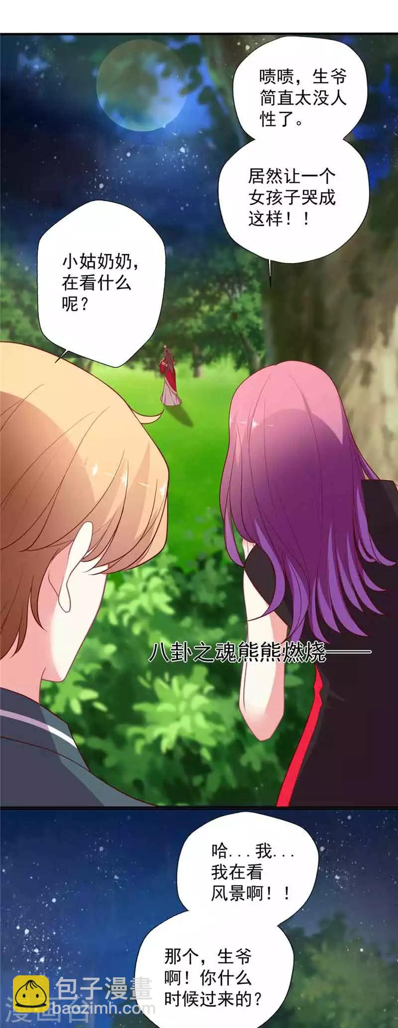 第108话 国剧盛典修罗场-第109话