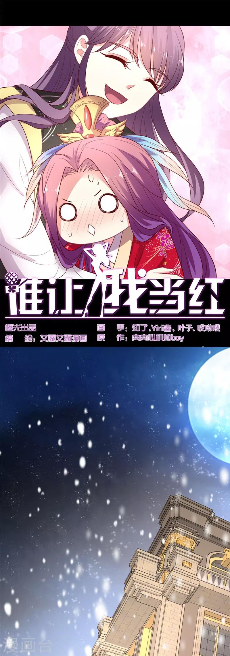 第112话 有用，所以利用-第113话