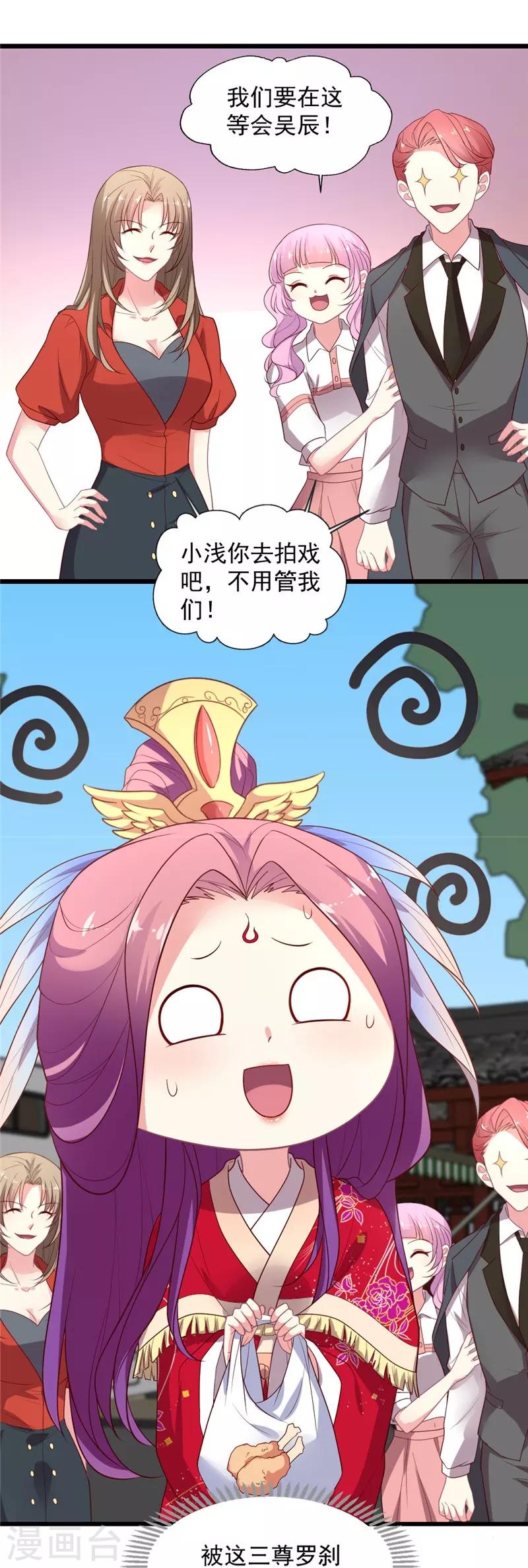 第114话 谁是嫂子？-第115话