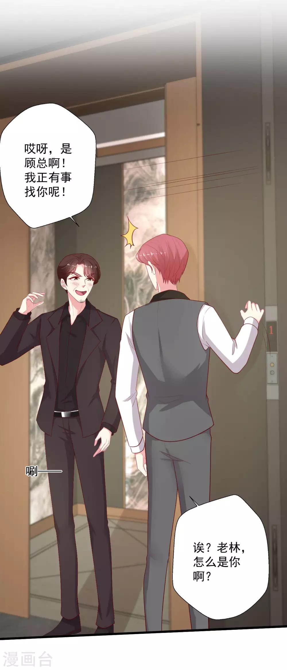 第134话 不要醒！给我亲！-第135话