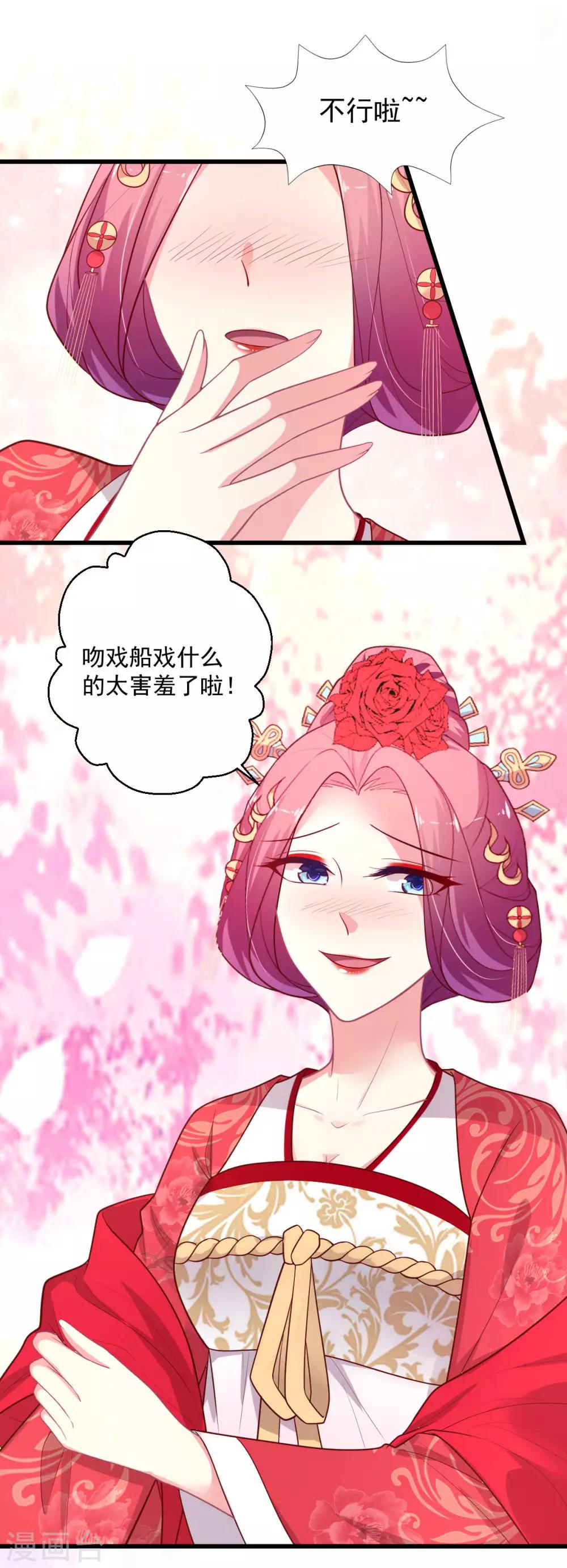 第134话 不要醒！给我亲！-第135话
