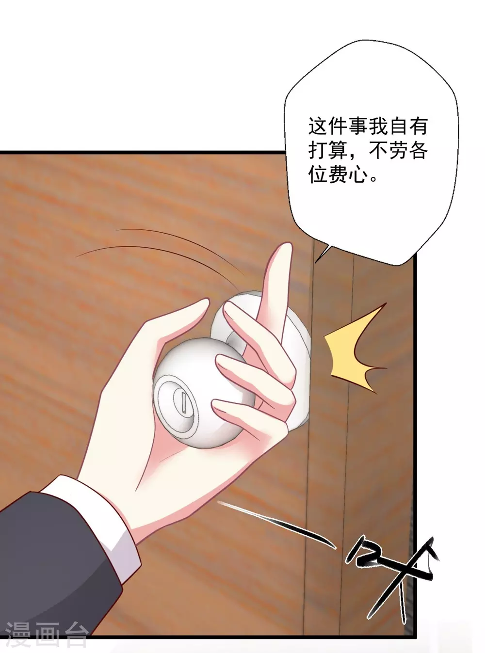 第136话 公关危机-第137话