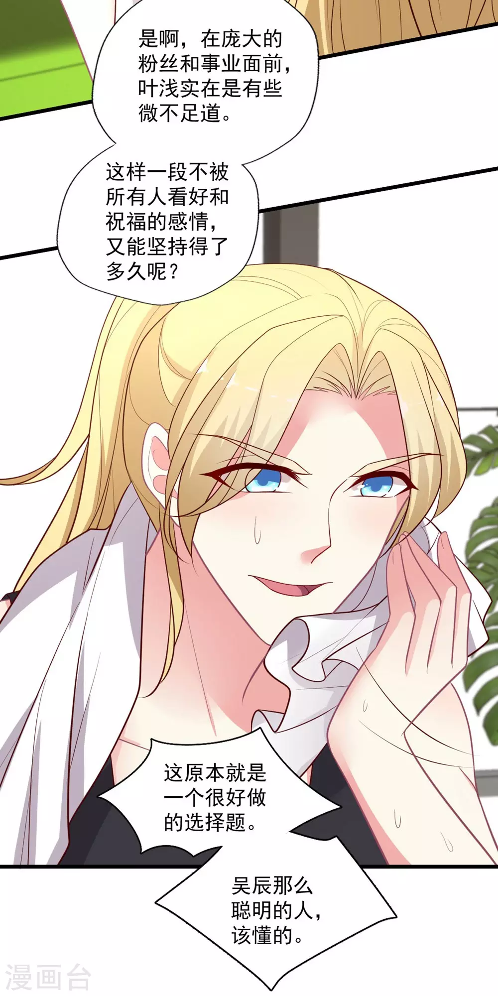第136话 公关危机-第137话