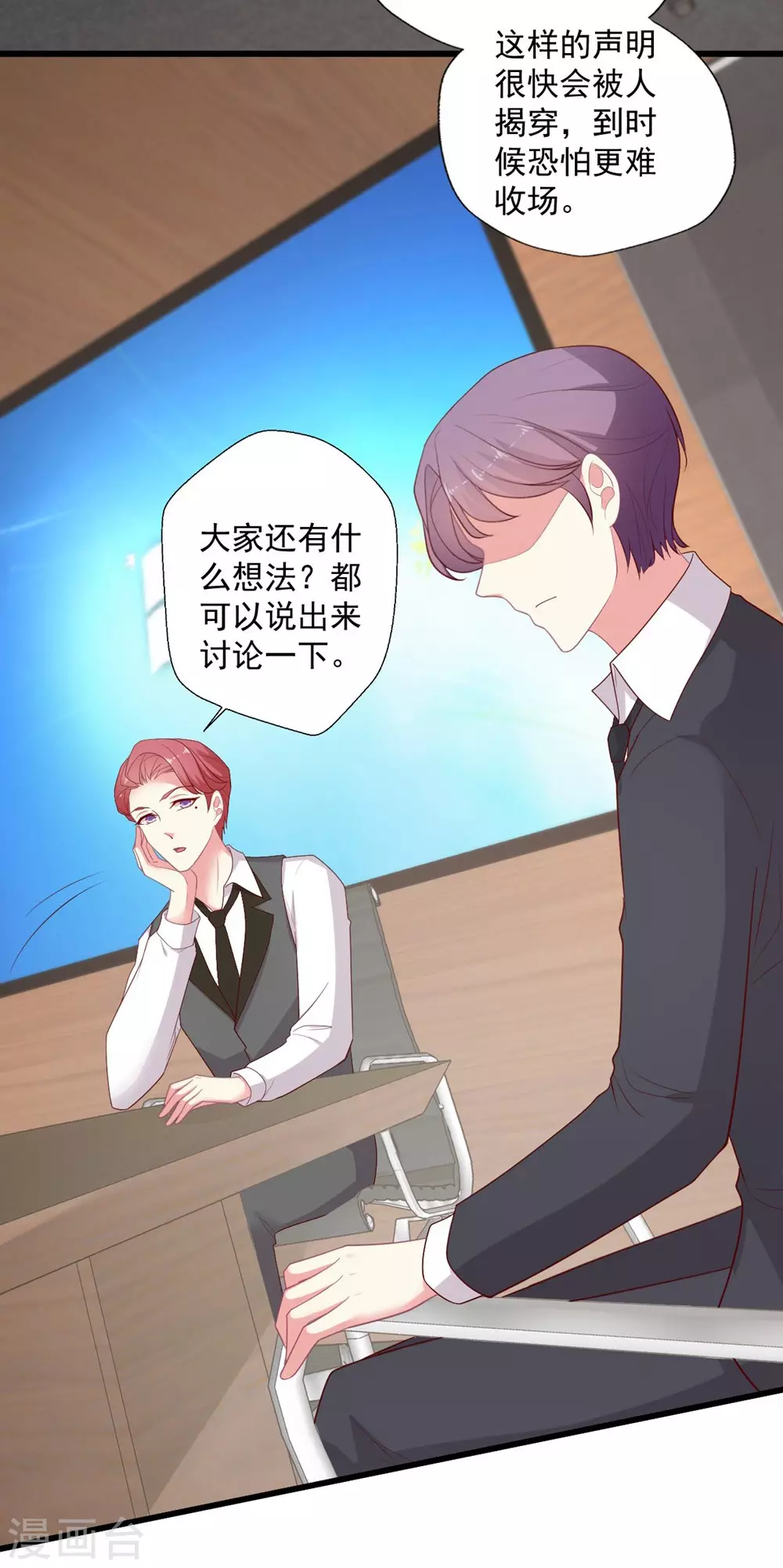 第136话 公关危机-第137话
