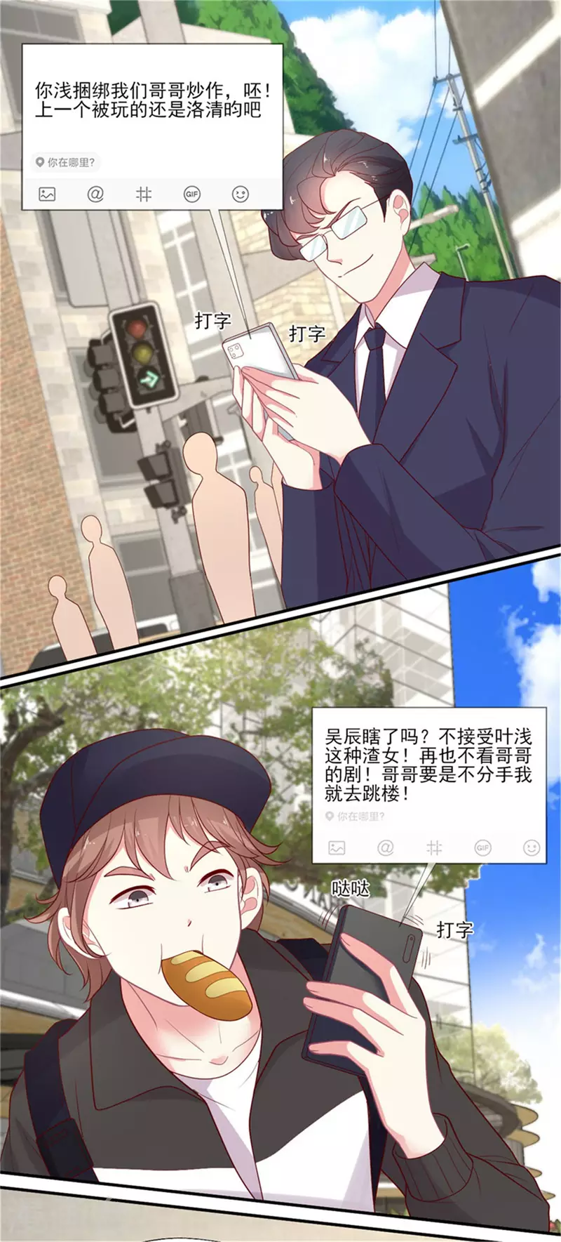 第140话 喷子&骗子-第141话