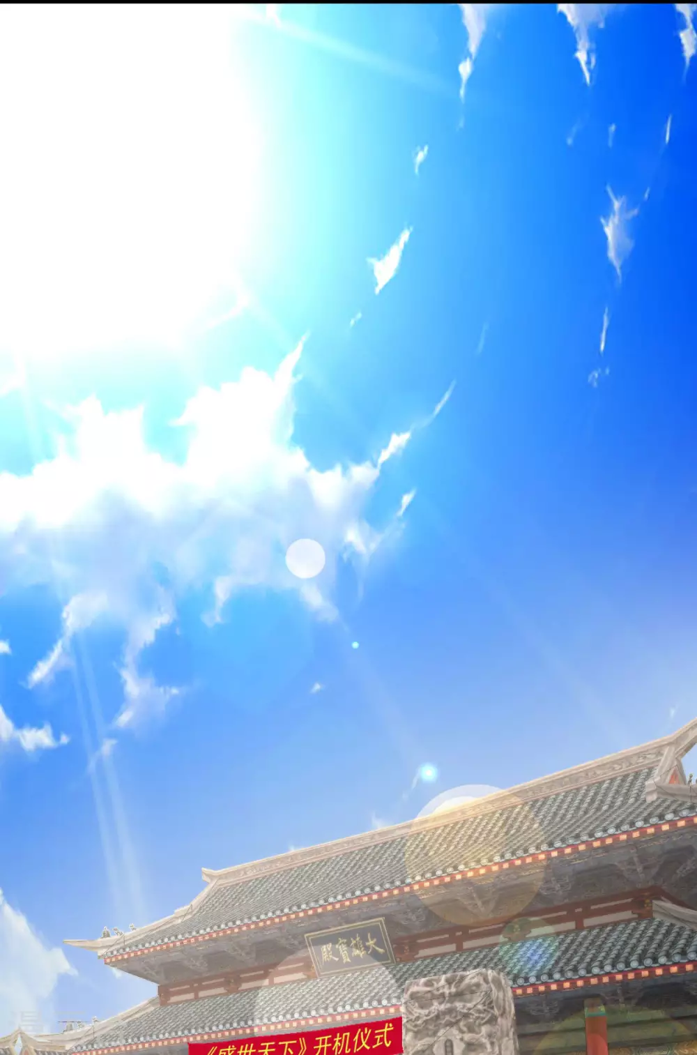 第146话 《盛世》开机-第147话