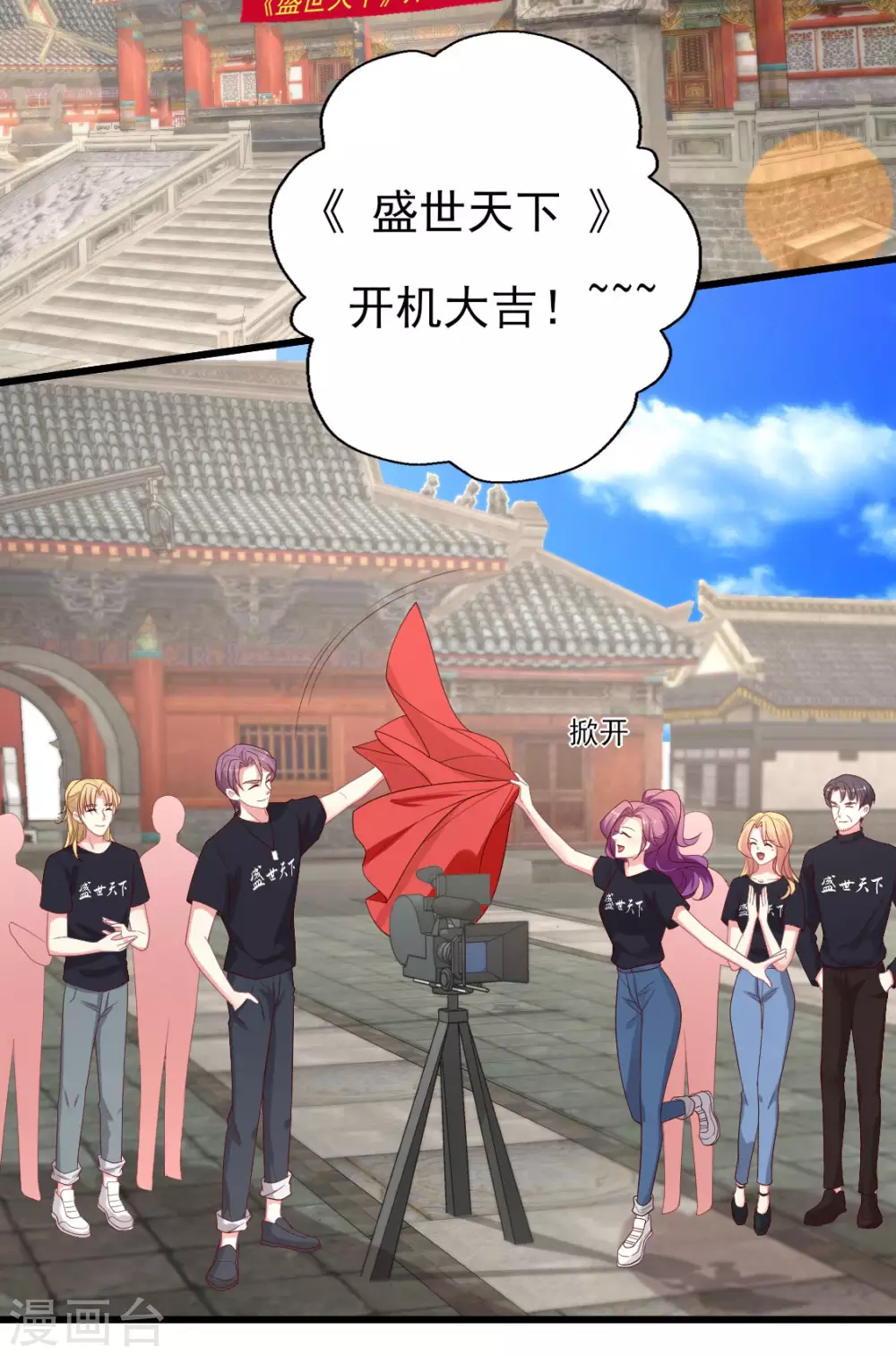 第146话 《盛世》开机-第147话