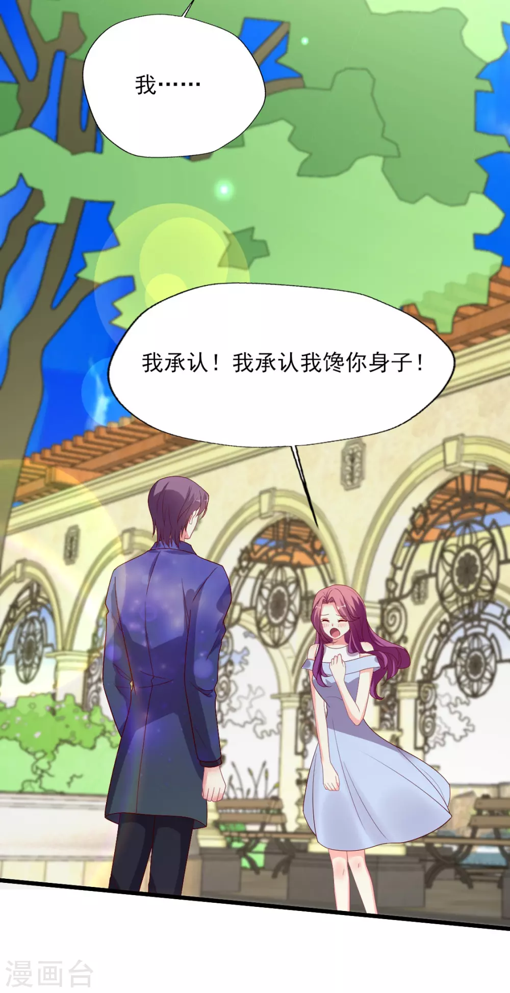 第150话 我也偷偷馋你的身子-第151话