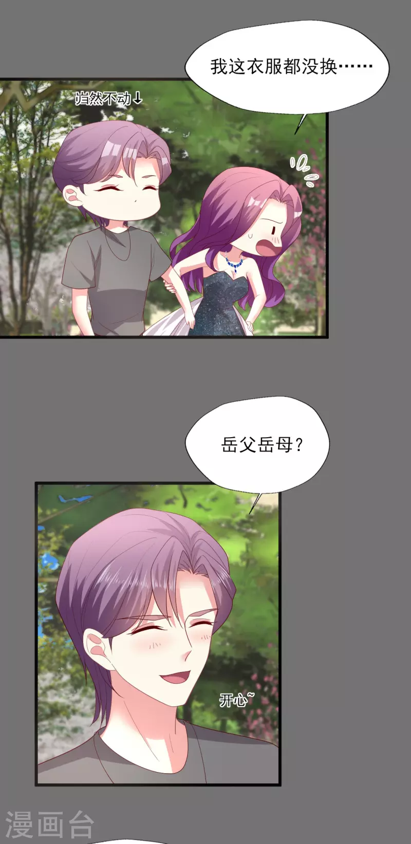 第156话 拜见&ldquo;岳父岳母&rdquo;-第157话