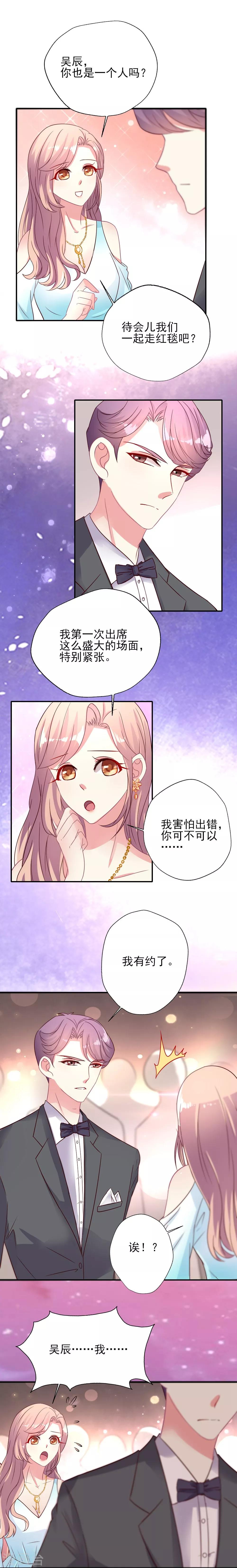 第16话 晴诗想和吴辰走红毯？安排？-第17话
