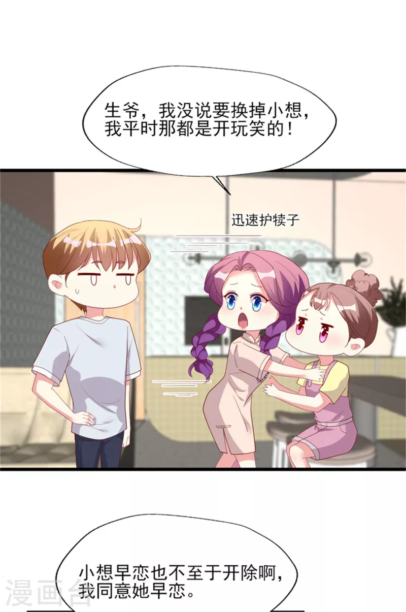 第162话 有信任可言吗-第163话