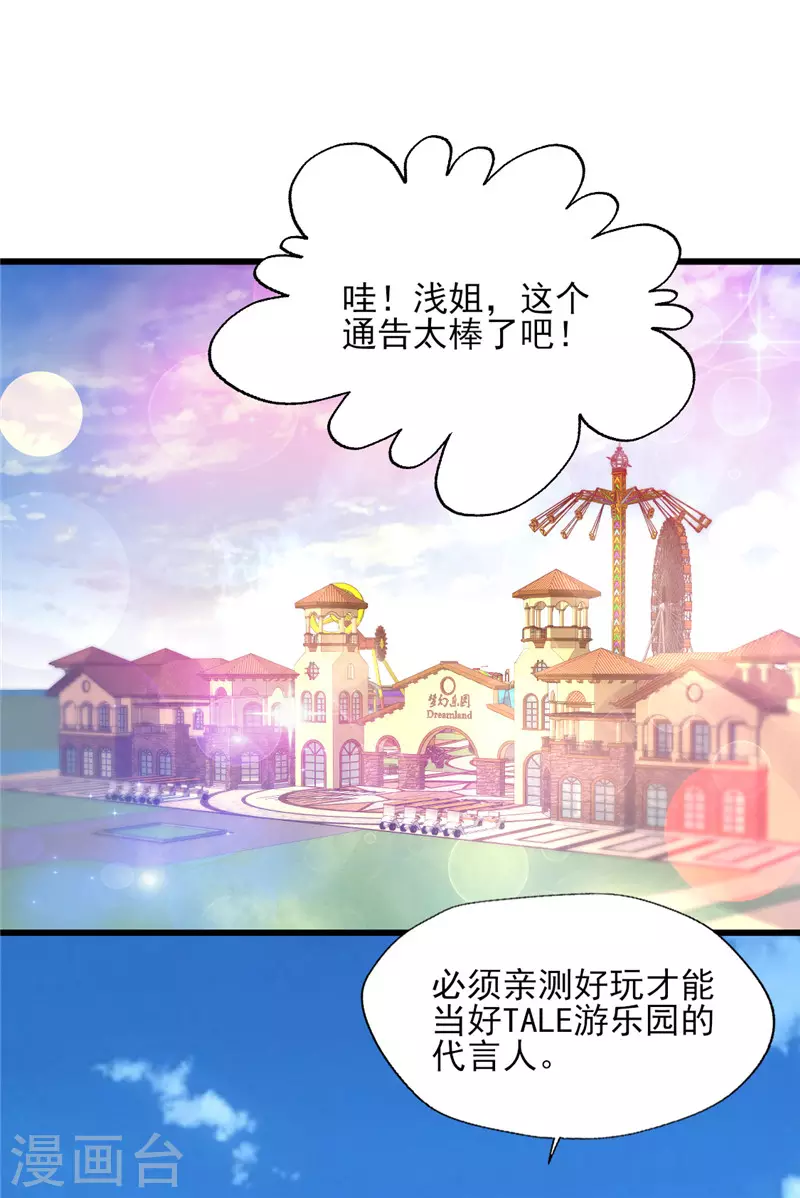第166话 游玩通告真是妙-第167话