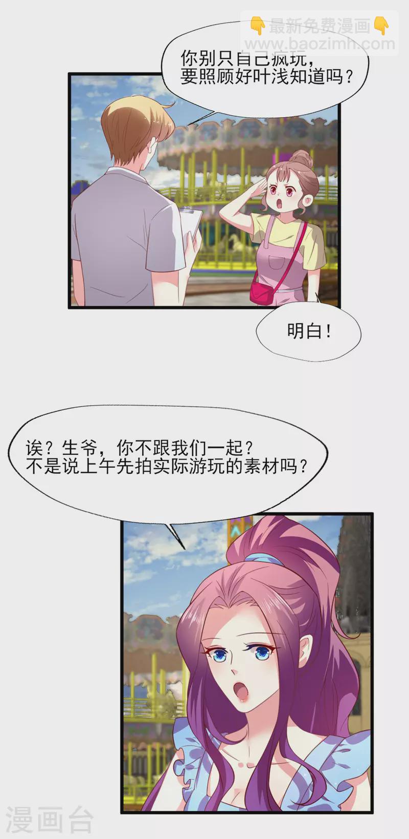 第166话 游玩通告真是妙-第167话