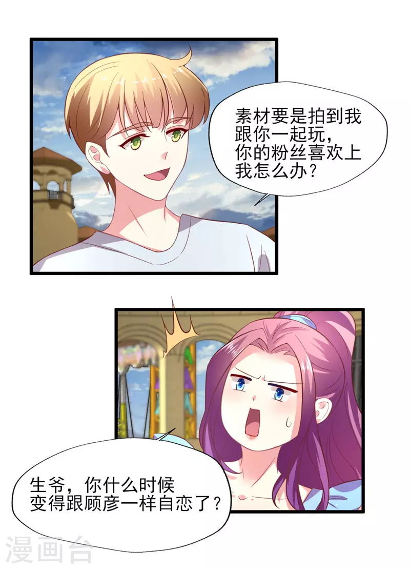 第166话 游玩通告真是妙-第167话