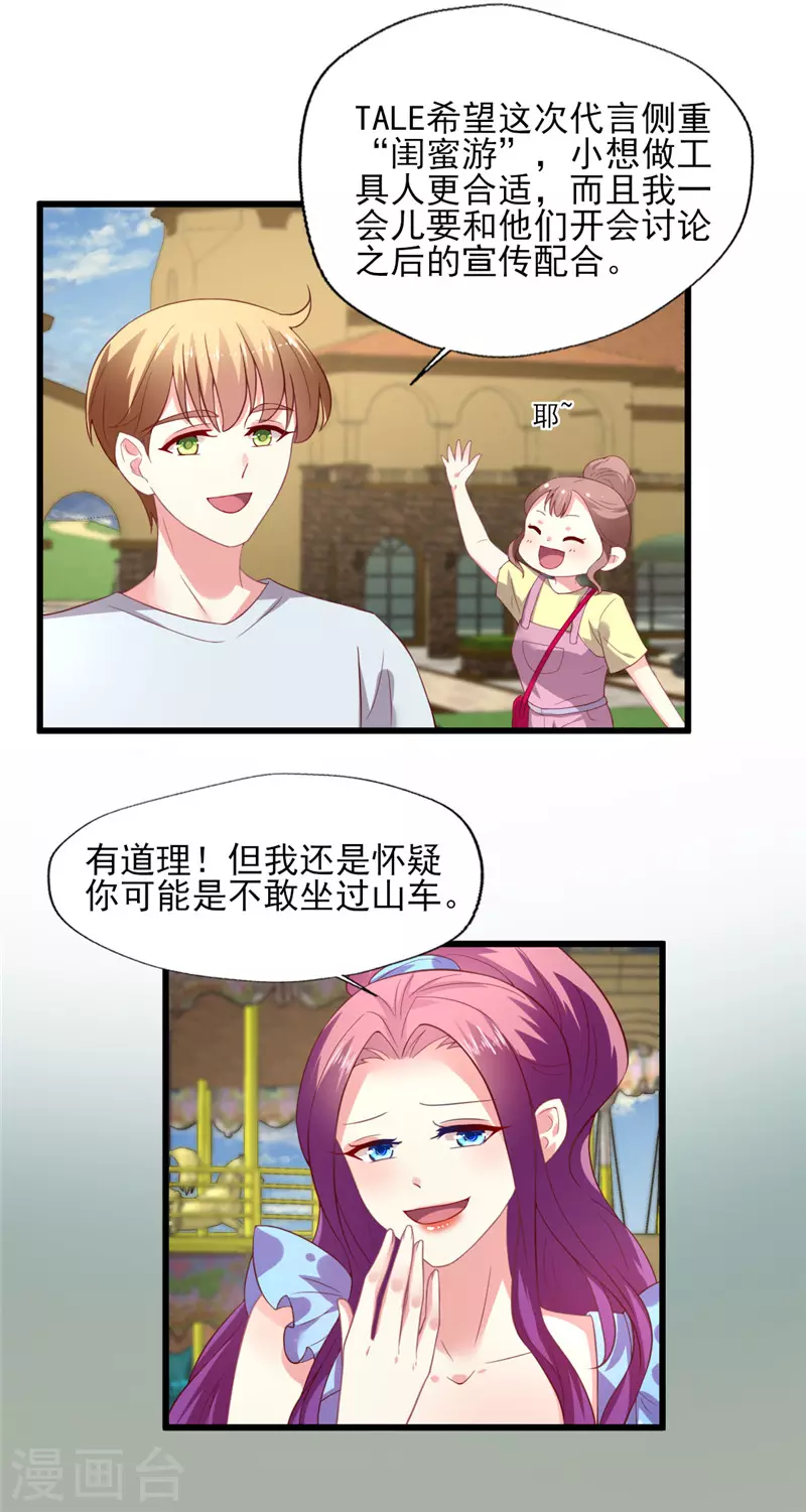 第166话 游玩通告真是妙-第167话