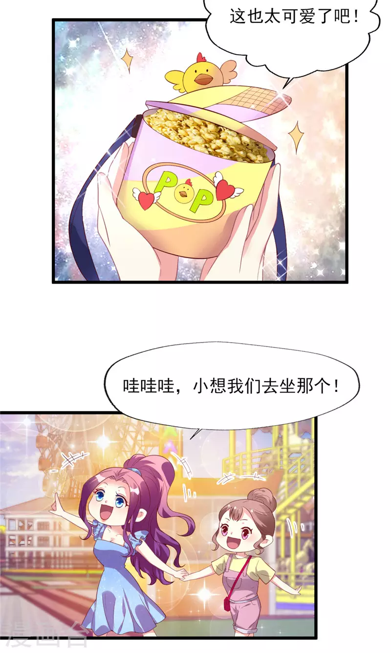 第166话 游玩通告真是妙-第167话