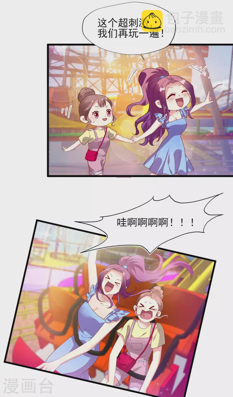 第166话 游玩通告真是妙-第167话