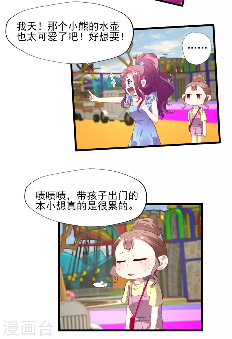 第166话 游玩通告真是妙-第167话