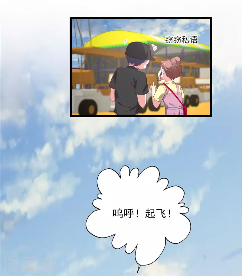 第166话 游玩通告真是妙-第167话