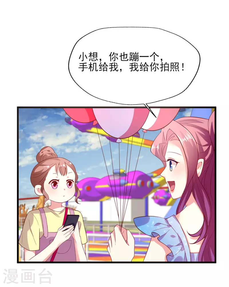 第166话 游玩通告真是妙-第167话