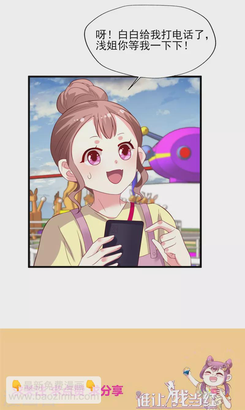 第166话 游玩通告真是妙-第167话