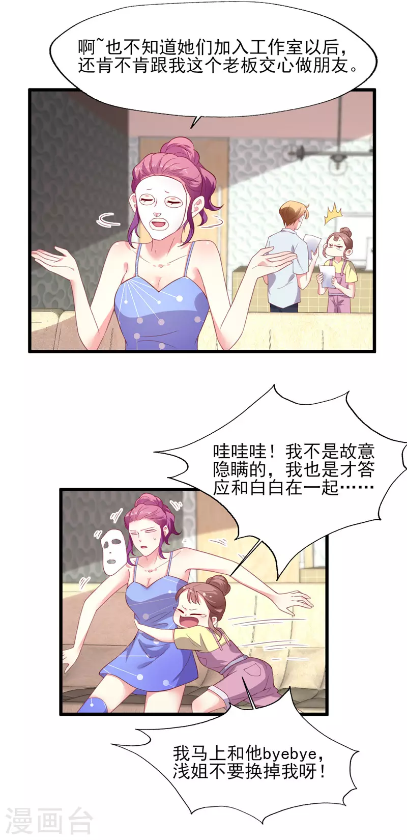 第166话 游玩通告真是妙-第167话