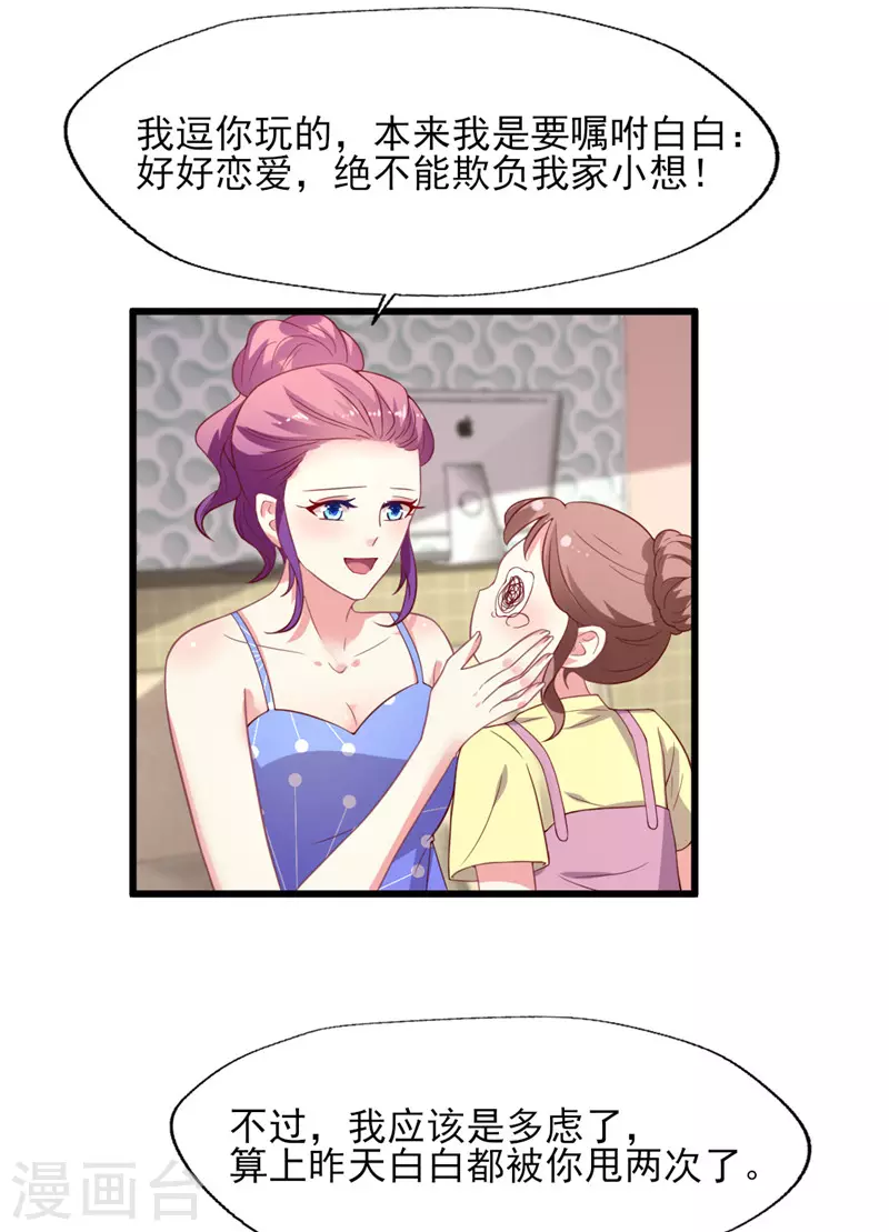 第166话 游玩通告真是妙-第167话