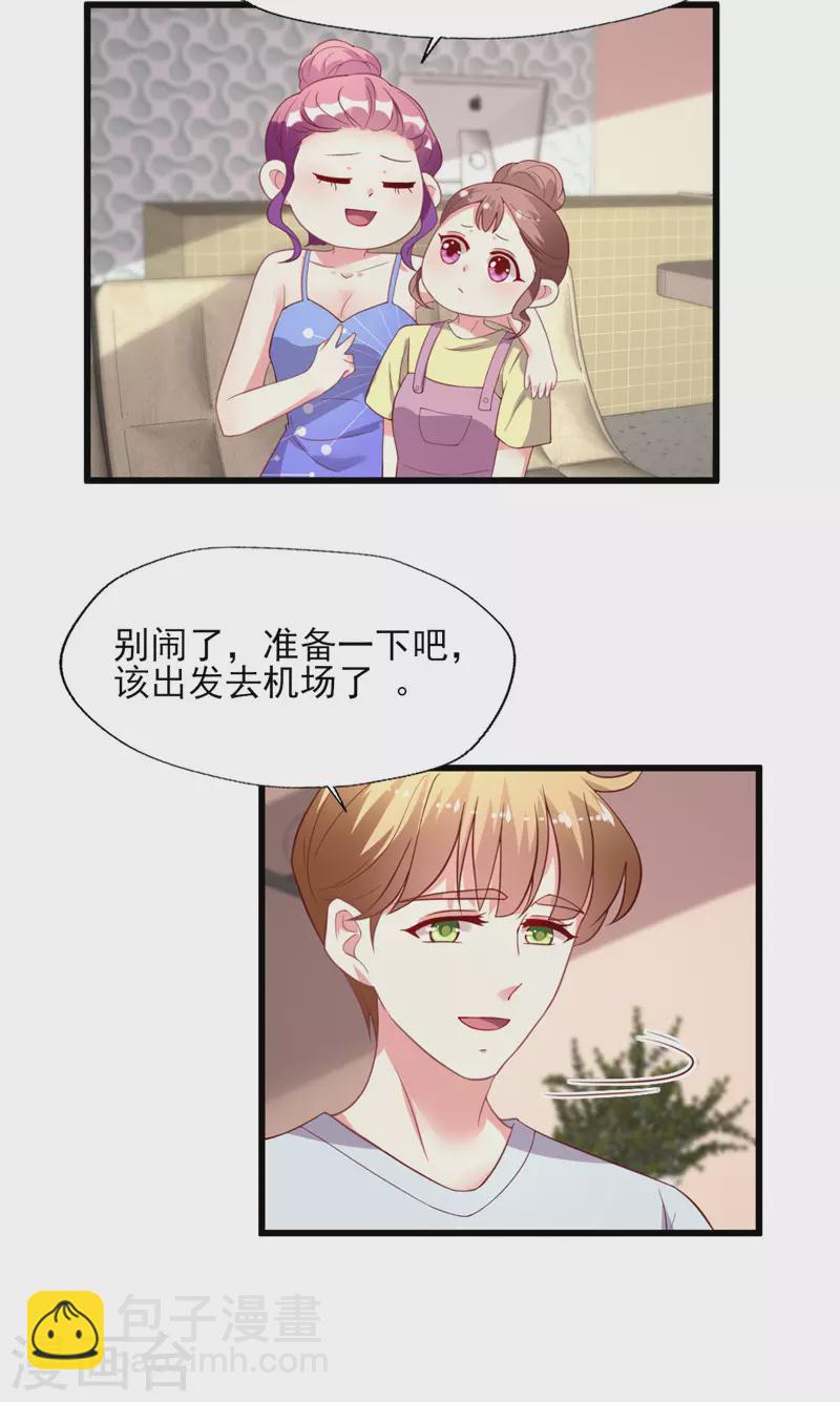 第166话 游玩通告真是妙-第167话