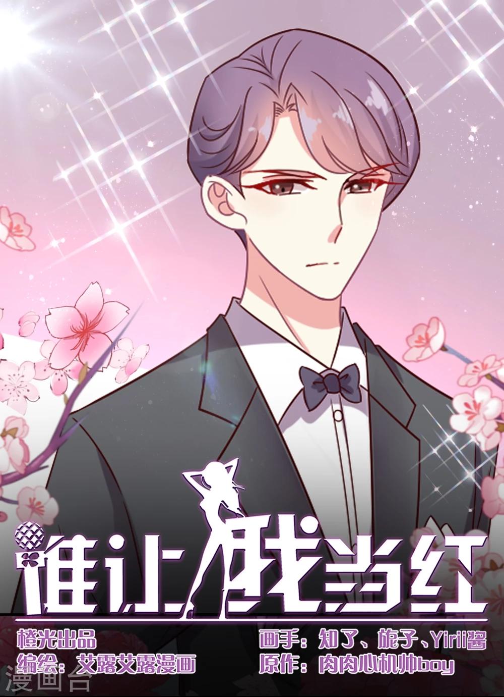 第18话 红毯第三者强行尬聊-第19话