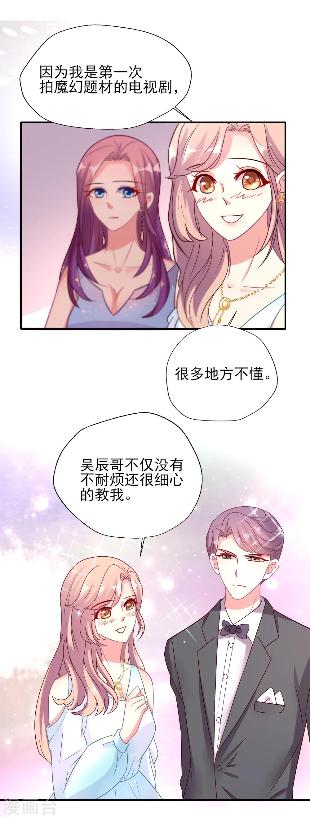 第18话 红毯第三者强行尬聊-第19话