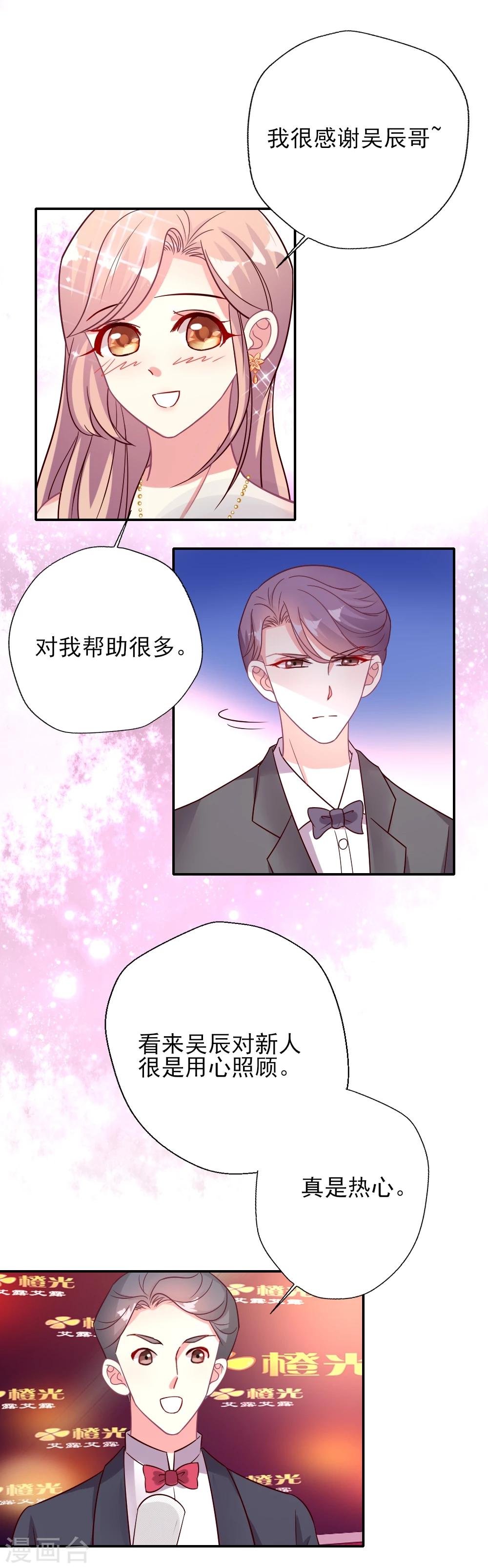 第18话 红毯第三者强行尬聊-第19话