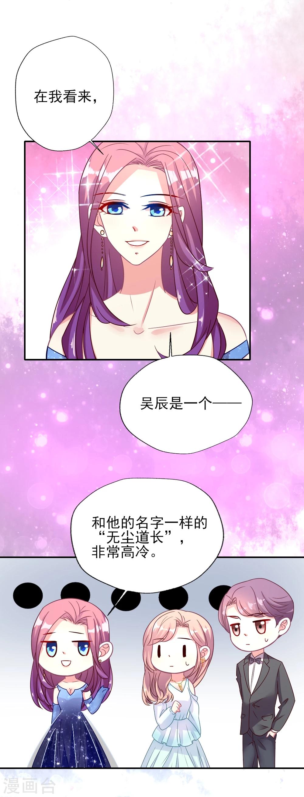 第18话 红毯第三者强行尬聊-第19话