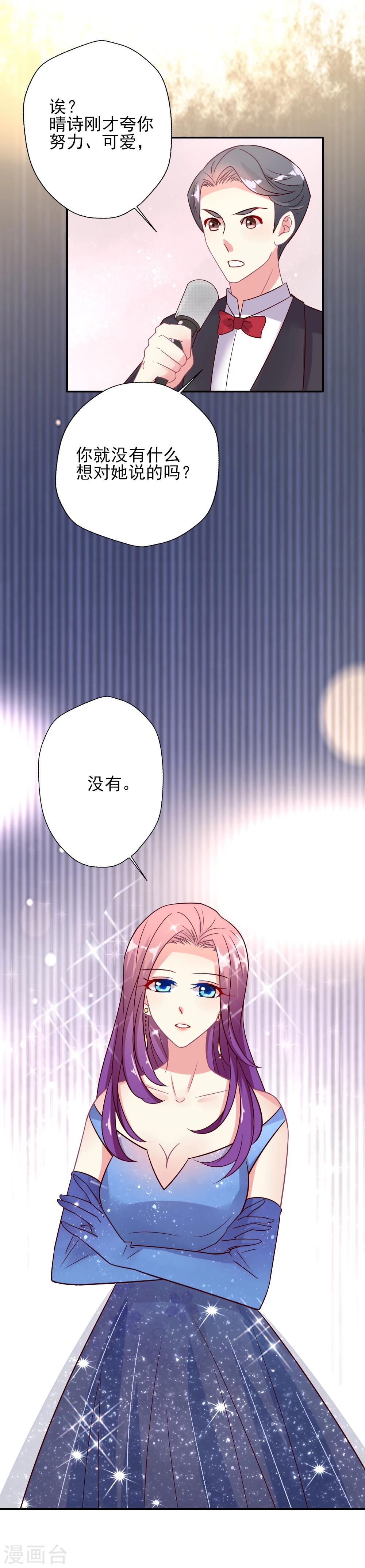 第18话 红毯第三者强行尬聊-第19话