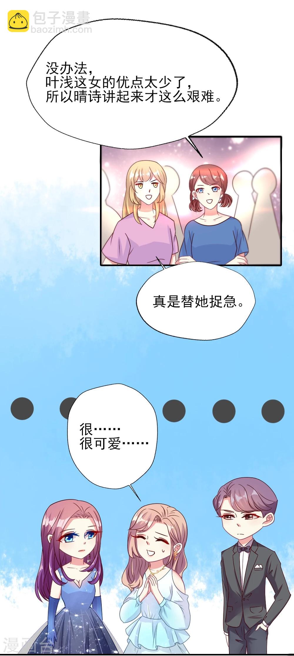第18话 红毯第三者强行尬聊-第19话