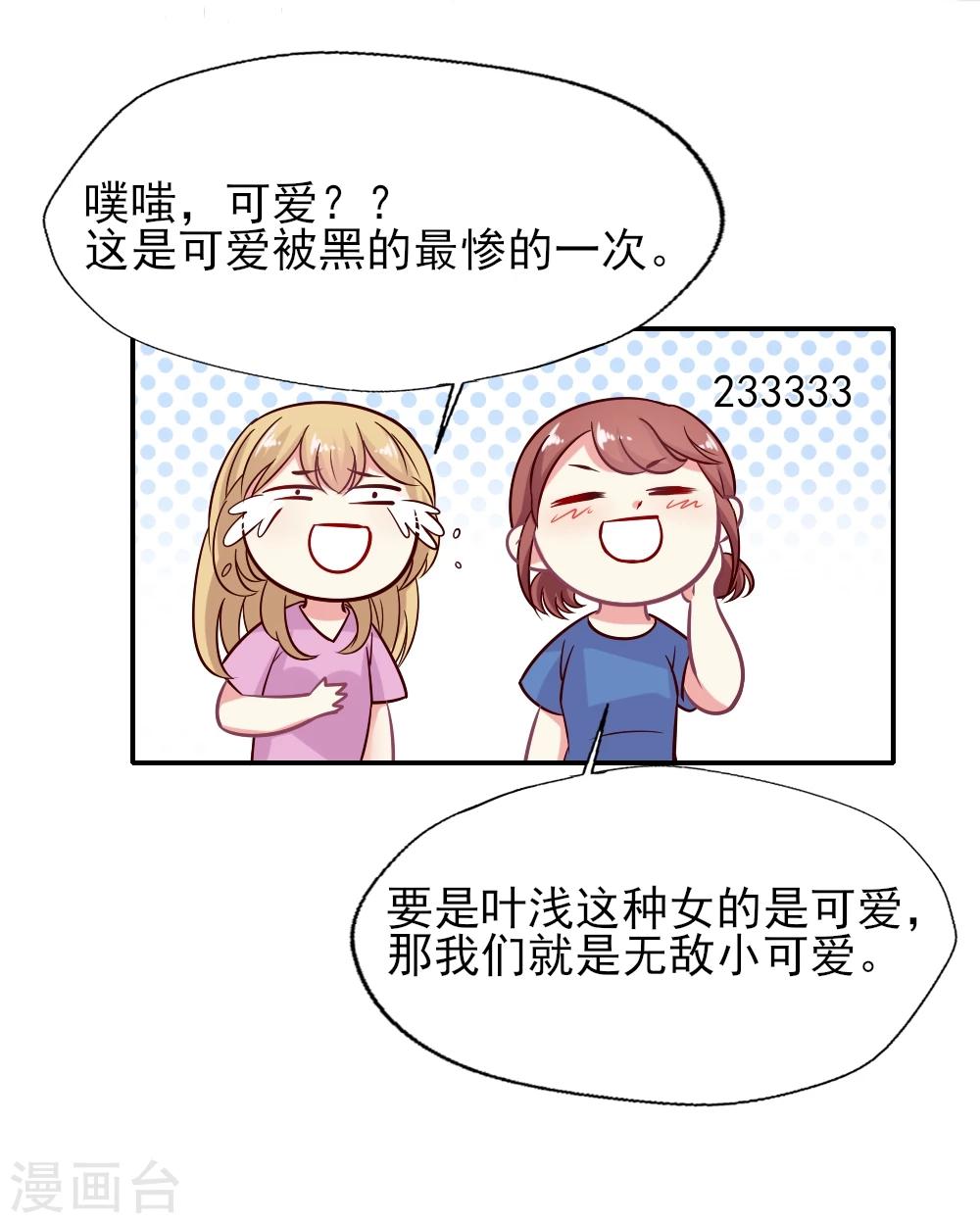 第18话 红毯第三者强行尬聊-第19话